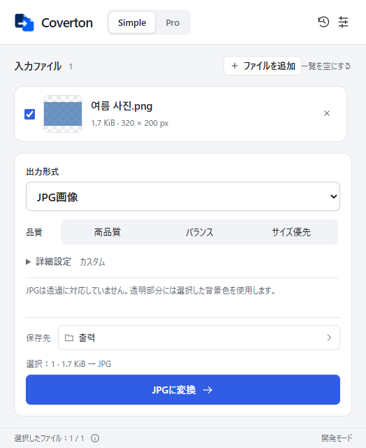 Coverton for Windows · シンプル